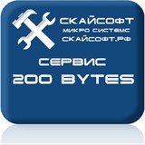 Сервисный пакет 200 bytes